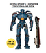 Коллекционная экшн-фигурка работа Gipsy Avenger (Striker Eureka) Pacific Rim &mdash; боевой меха-егерь с аксессуарами из Тихоокеанского Рубежа, подвижная Action Figure Pacific Rim (Егерь №34)