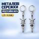 Серьги-кольца с подвесками фэнтезийные мечи, 3 &times; 1,1 см