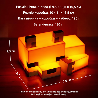 Нічник світильник &laquo;Піксельна Лисиця&raquo; &mdash; дитяча LED 3D лампа, USB Type-C, у стилі Minecraft