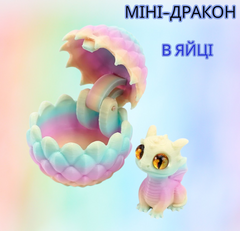 3D-фигурка &laquo;Мини-дракон в яйце&raquo; &mdash; подвижная игрушка-антистресс, коллекционный дракончик (3D печать)