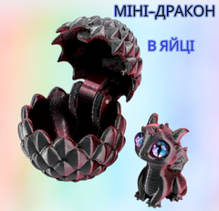 3D-фигурка &laquo;Мини-дракон в яйце&raquo; &mdash; подвижная игрушка-антистресс, коллекционный дракончик (3D печать)