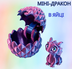 3D-фигурка &laquo;Мини-дракон в яйце&raquo; &mdash; подвижная игрушка-антистресс, коллекционный дракончик (3D печать)