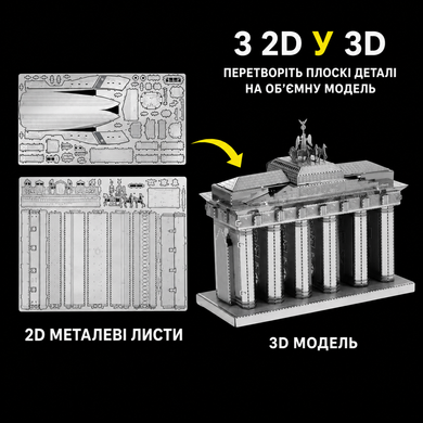 Конструктор-головоломка 3D металлический пазл &laquo;Бранденбургские ворота&raquo; Brandenburg Gate &ndash; сборная модель, 6&times;3&times;6,1 см