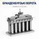 Конструктор-головоломка 3D металлический пазл &laquo;Бранденбургские ворота&raquo; Brandenburg Gate &ndash; сборная модель, 6&times;3&times;6,1 см