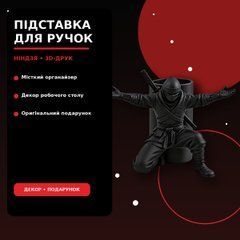 Підставка для ручок Ніндзя з розкинутими руками, 10 см &mdash; органайзер-стакан для столу, чорна