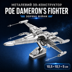 Конструктор головоломка 3D металлический пазл &ndash; Космический истребитель Star Wars Poe Dameron's Fighter, сборная модель