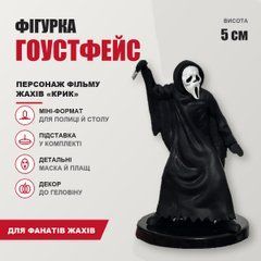 Коллекционная фигурка Ghostface Scream с ножом и коробкой