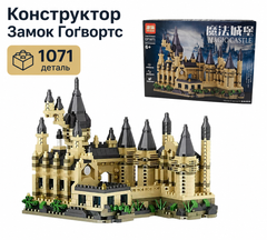 Конструктор Замок Гоґвортс 1071 деталь &mdash; Harry Potter Magic Castle