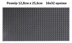 Опорная плита цвет "Темно серый" base plate dark gray 12.8 x 25.5 см (16 x 32 точки) DB030